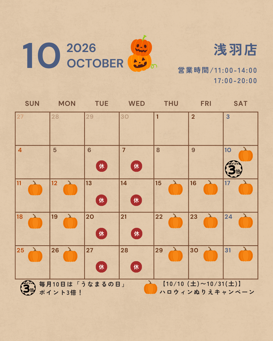 浅羽店 10月営業カレンダー