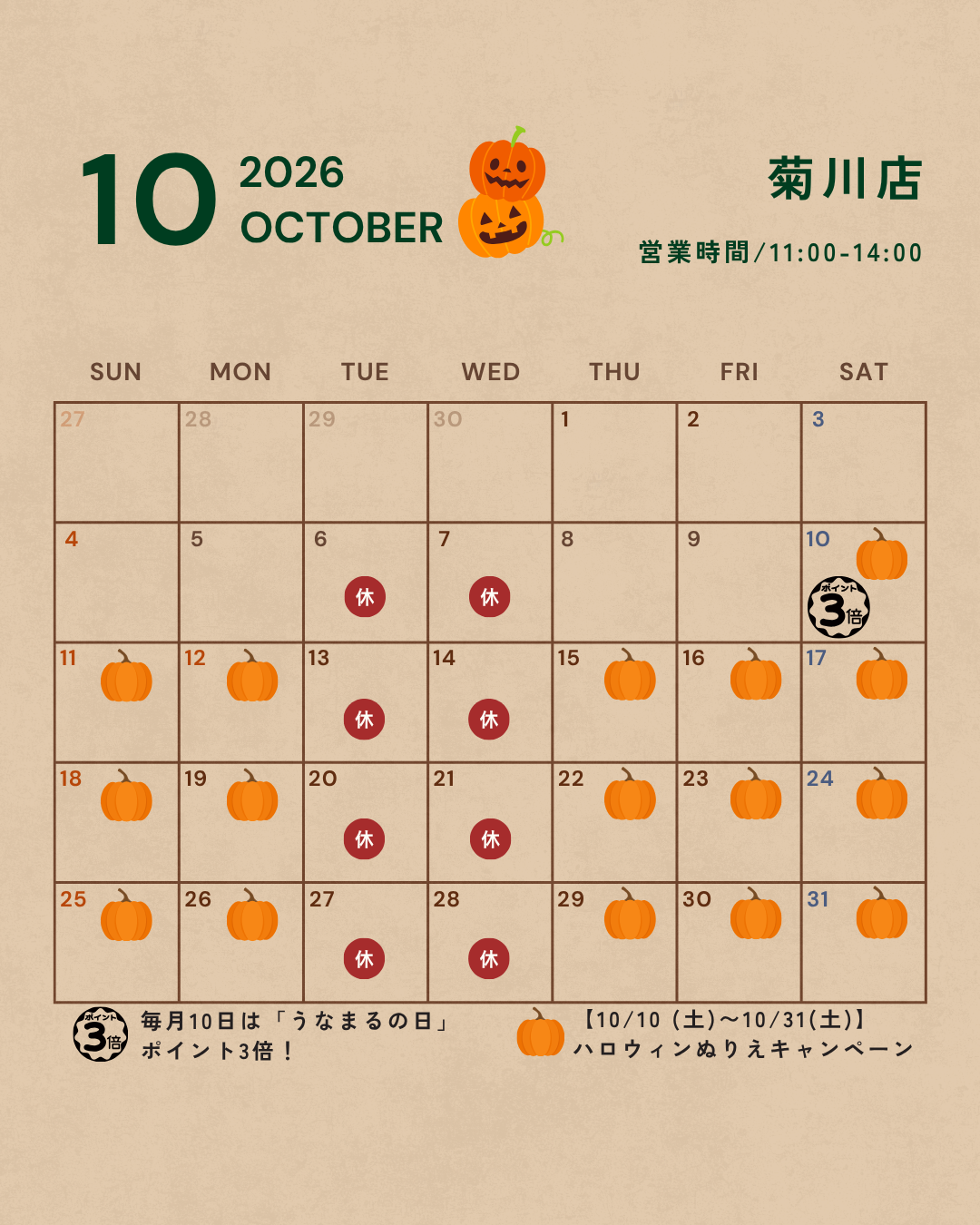 菊川店 10月営業カレンダー