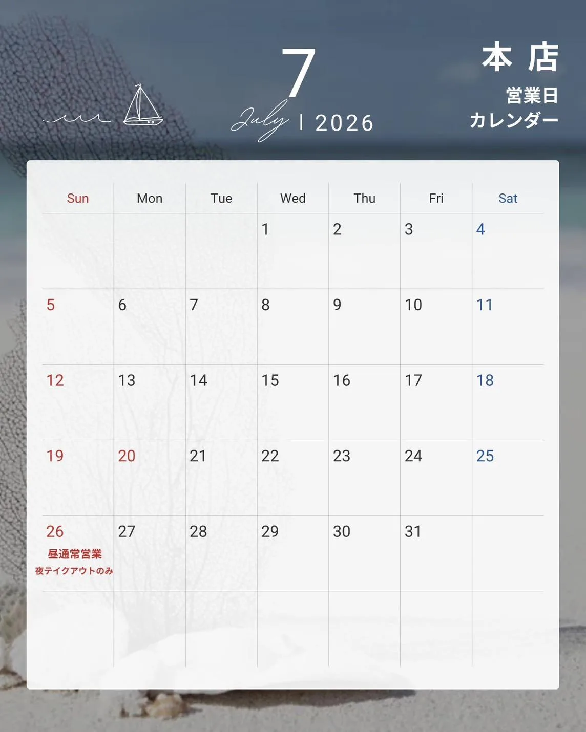 2026年7月の営業日カレンダー