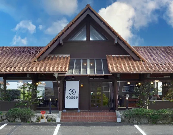 うなまる亭 浅羽店の外観