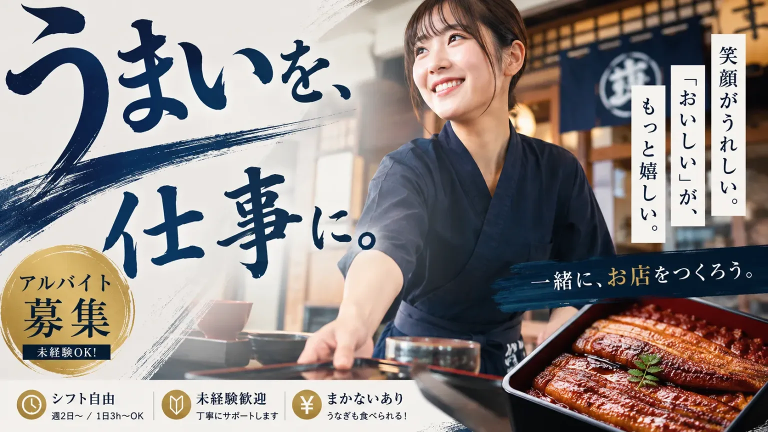 アルバイト募集