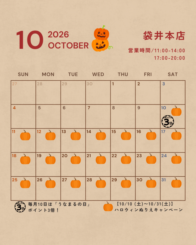 袋井本店 10月営業カレンダー