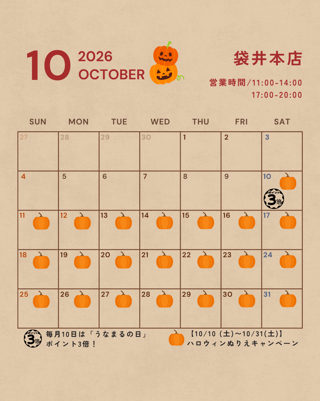 2026年10月の営業日カレンダー